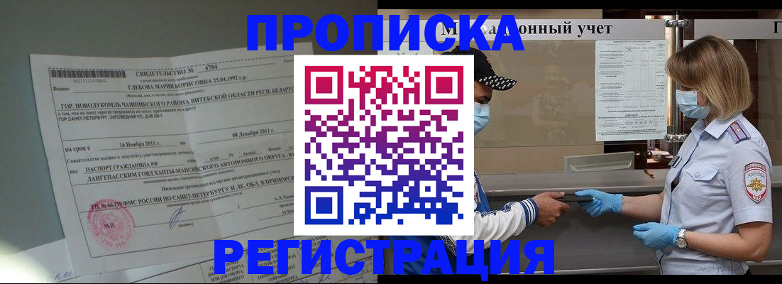 прописка паспорт в Вольске