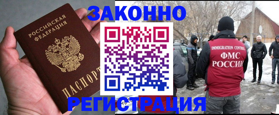 временная регистрация законно в Вольске